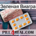 Зеленая Виагра new13